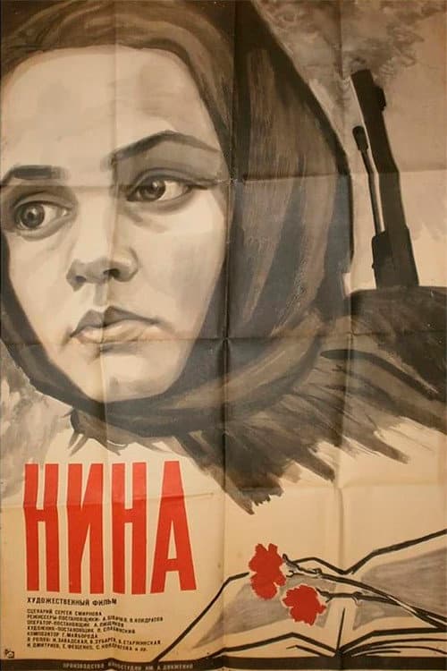 Нина (1971) poster