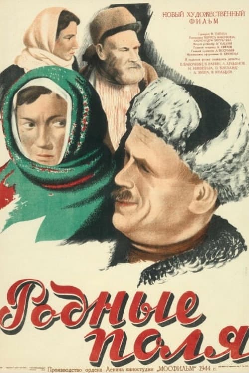 Родные поля (1945) poster