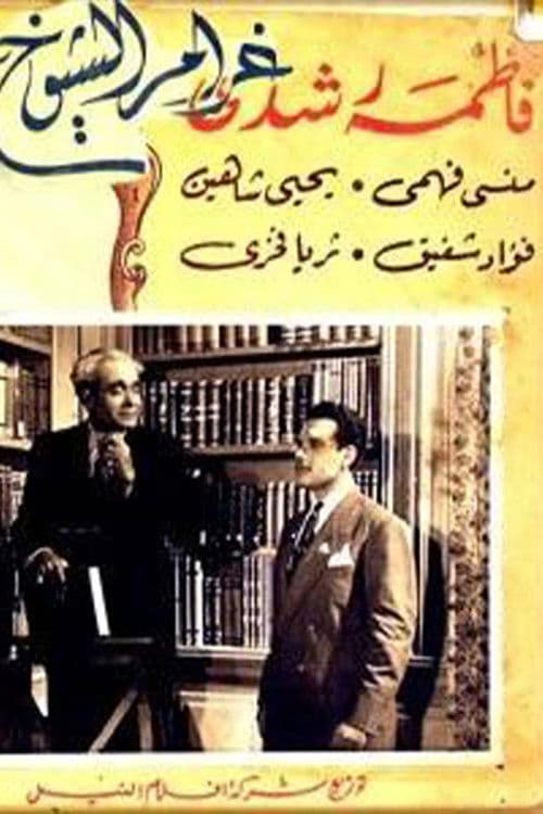 Gharam El Sheyukh (1946) poster