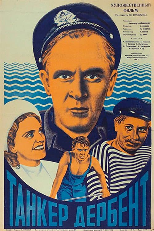 Танкер «Дербент» (1941) poster