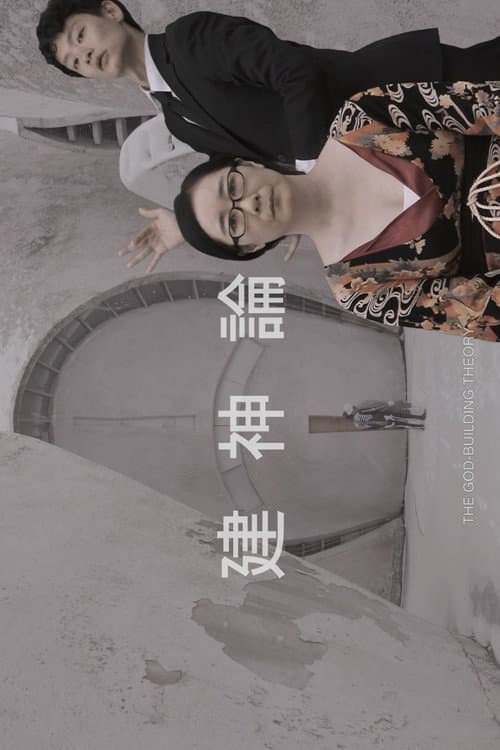 The God-Building Theory (2020) poster