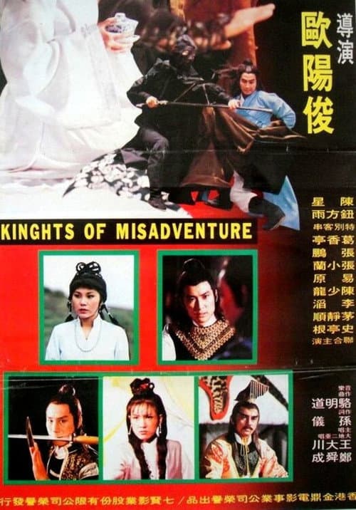 Kuai le ying xiong (1980) poster