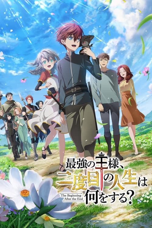 最強の王様、二度目の人生は何をする? (2025) poster