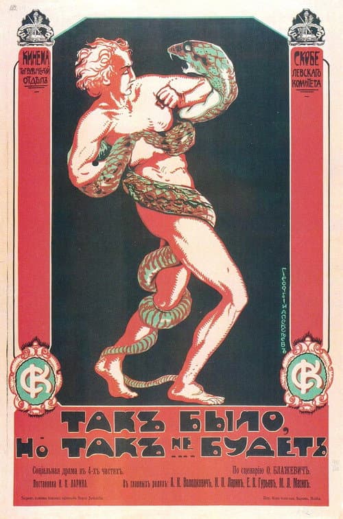Так было, но так не будет (1917) poster
