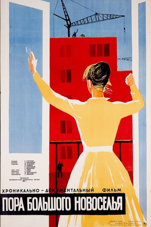 Пора большого новоселья (1959) poster