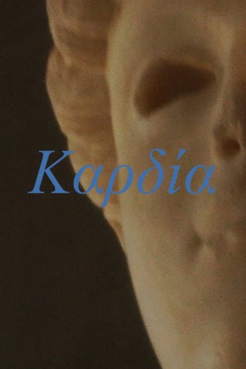 Kαρδία (2026) poster