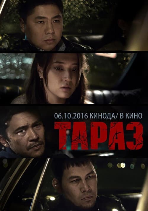 Тараз (2016) poster