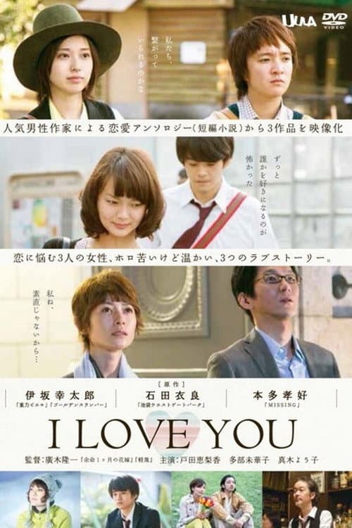 I LOVE YOU (2013) poster