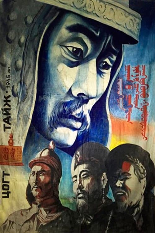 Цогт тайж (1945) poster
