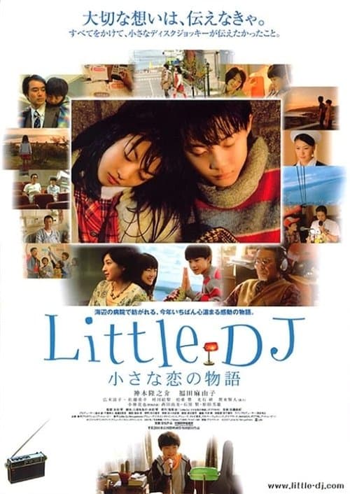 Little DJ 小さな恋の物語 (2007) poster