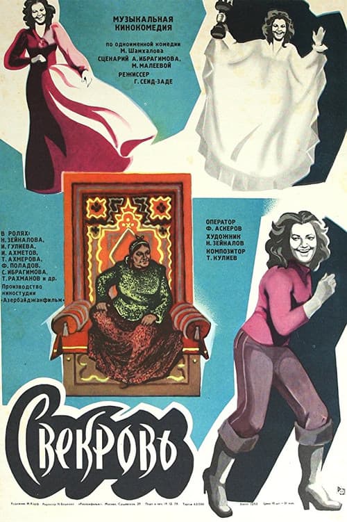 Qaynana (1978) poster