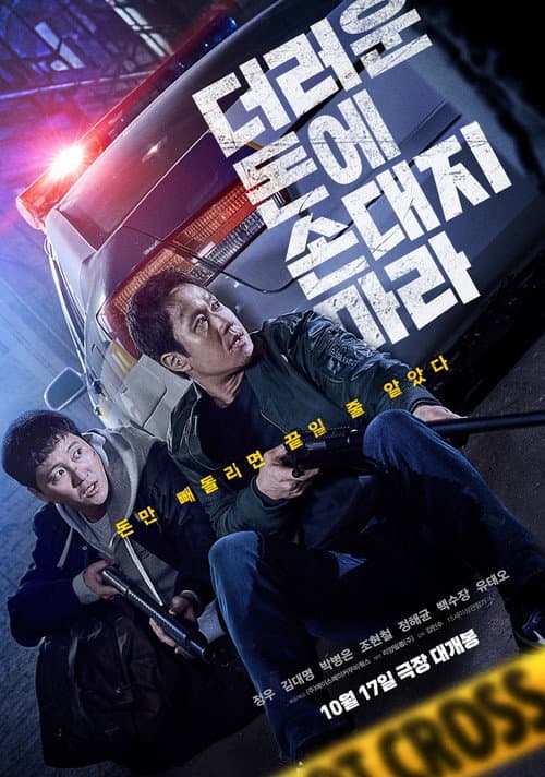 Dirty Money (2024) poster