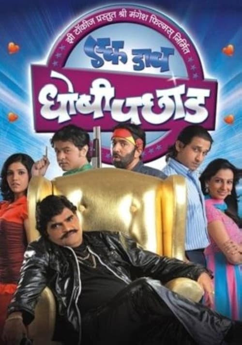 Ek Daav Dhobhi Pachhad (2008) poster