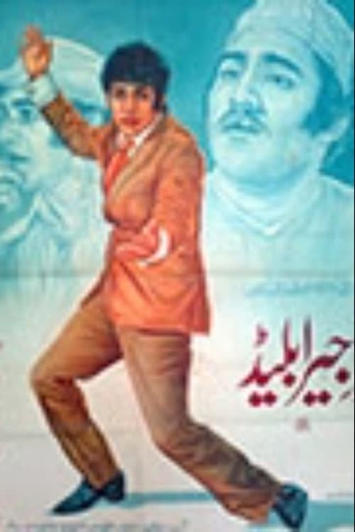 Jeera Blade (1973) poster