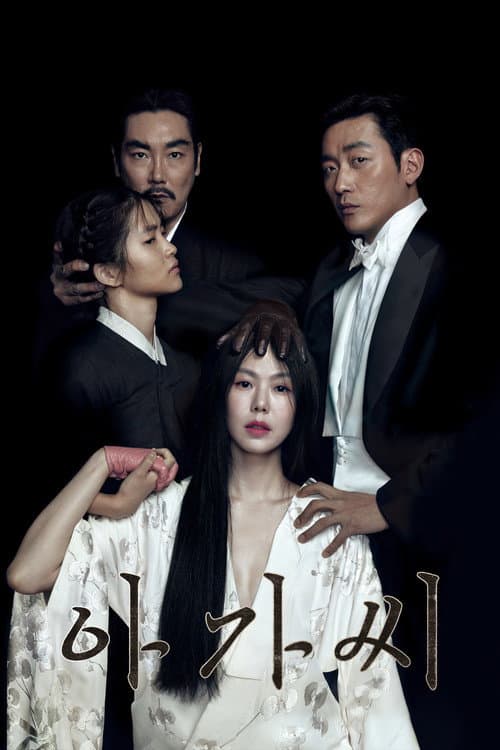Ah-ga-ssi (2016) poster