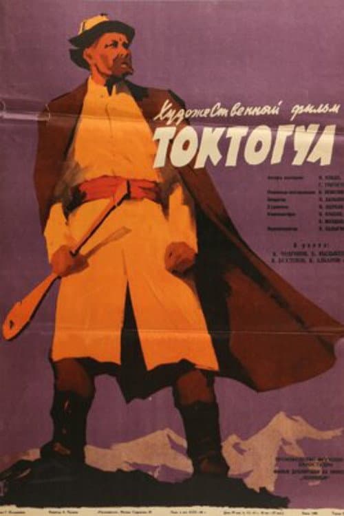 Токтогул (1959) poster