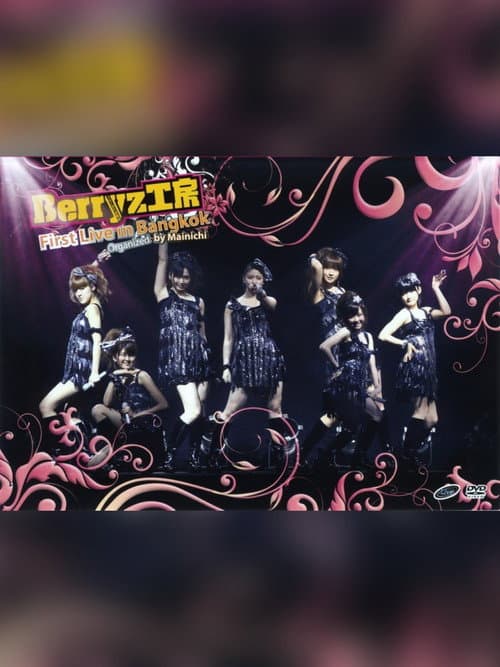 Berryz工房 First Live in Bangkok (2010) poster