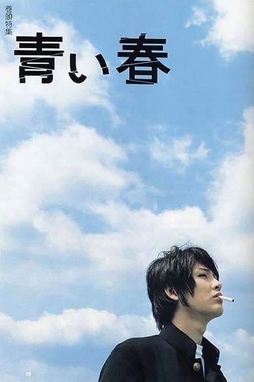 Aoi Haru (2001) poster