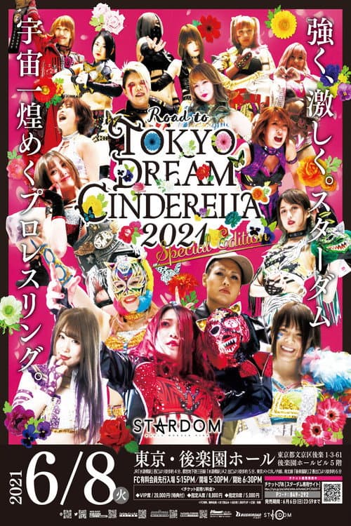 Road to TOKYO DREAM CINDERELLA 2021 Special Edition (2021) poster