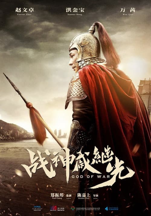 Dang Kou Feng Yun (2017) poster