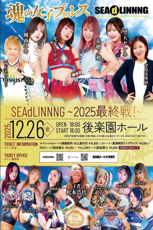 SEAdLINNNG ~2025 最終戦!~ (2025) poster