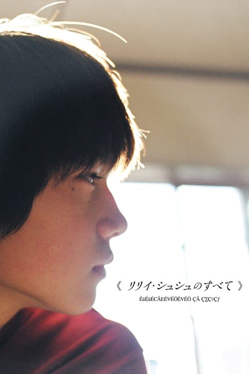Riri Shushu no Subete (2001) poster