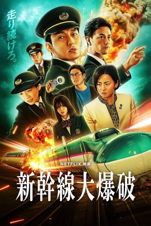 Bullet Train Explosion (2025) poster
