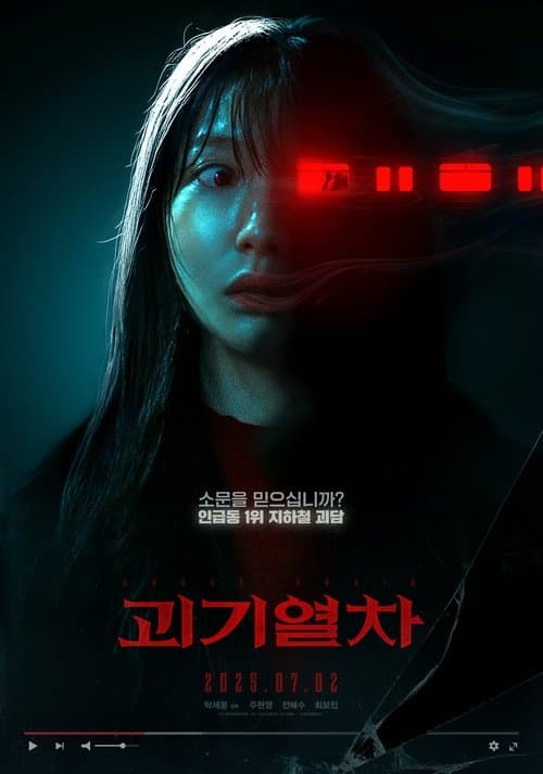 Ghost Train (2025) poster