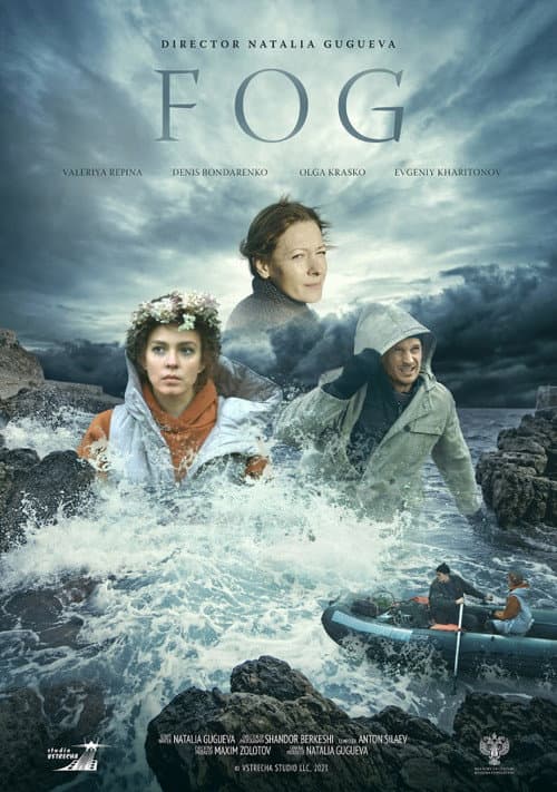 Туман (2023) poster