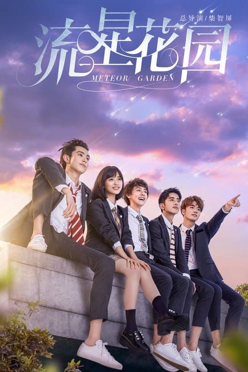 Meteor Garden (2018) poster