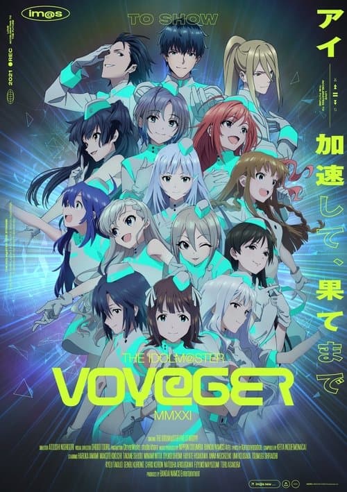 アイドルマスターシリーズ イメージソング2021『VOY@GER』 (2021) poster