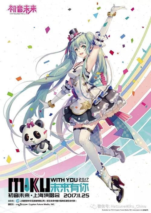 Miku with You 2017 (2017) poster