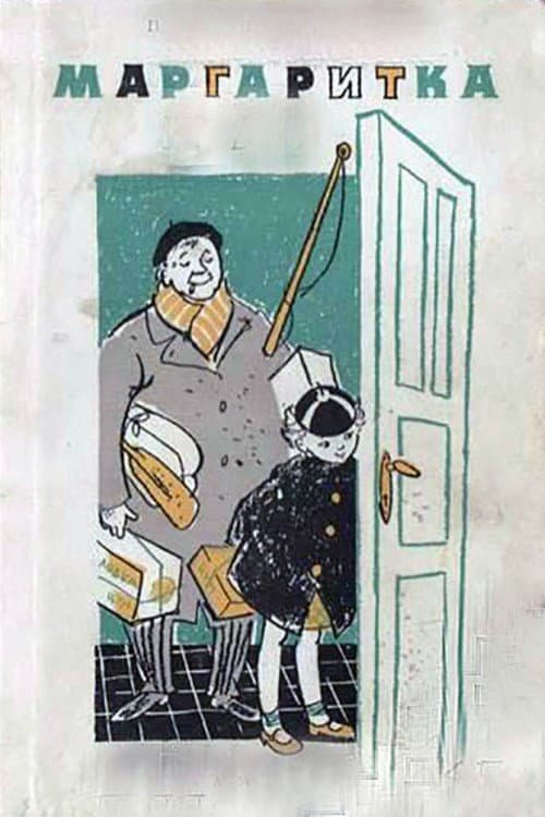 Маргаритка (1961) poster