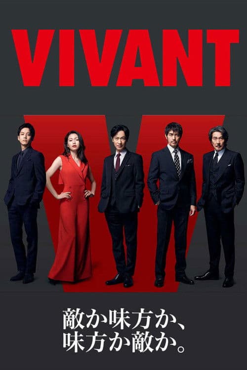 VIVANT (2023) poster