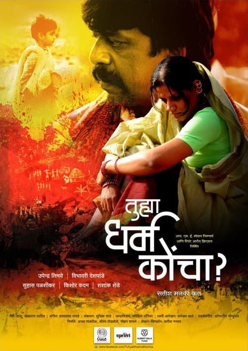 Tuhya Dharma Koncha? (2013) poster