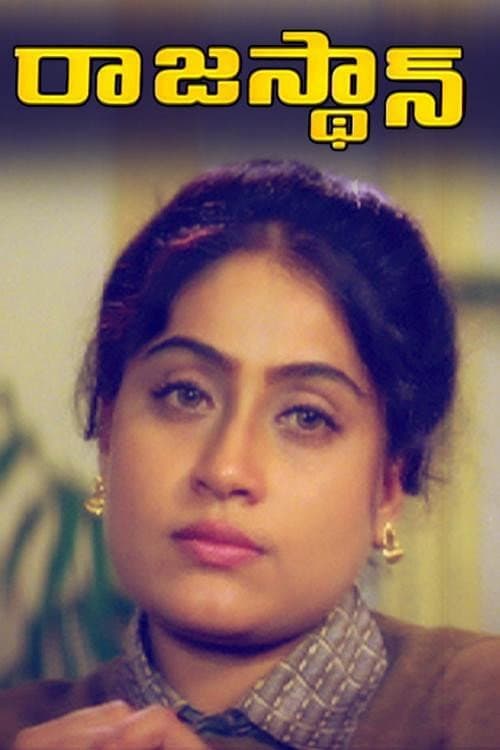 Rajasthan (1999) poster