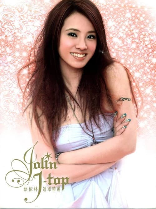 2002–2005蔡依林J-Top巅峰期全紀錄 (2006) poster