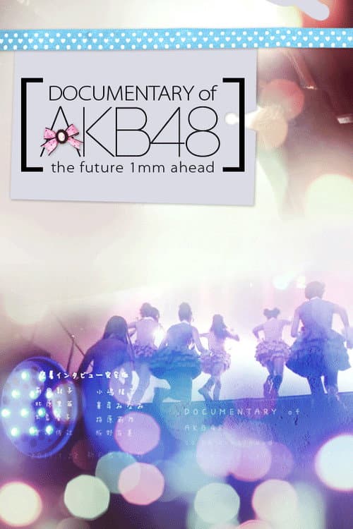DOCUMENTARY of AKB48 1ミリ先の未来 (2011) poster