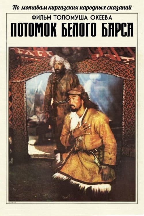 Потомок белого барса (1984) poster