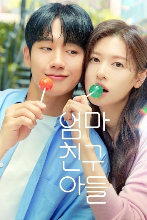 엄마친구아들 (2024) poster