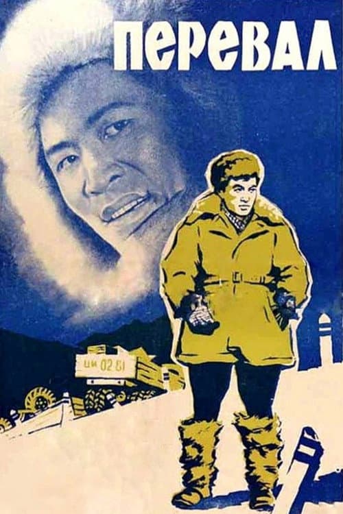 Перевал (1961) poster