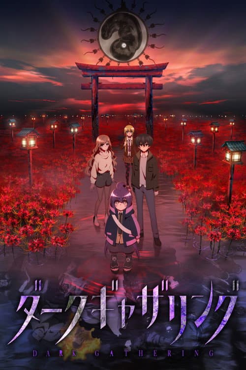 ダークギャザリング (2023) poster