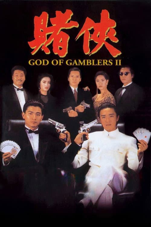 Dou Hap (1990) poster