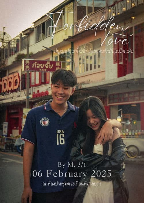 The Forbidden Love (2025) poster