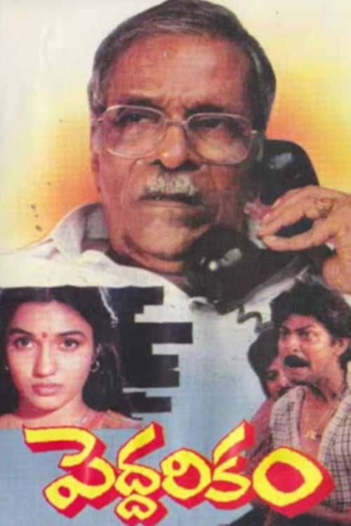 Peddarikam (1992) poster