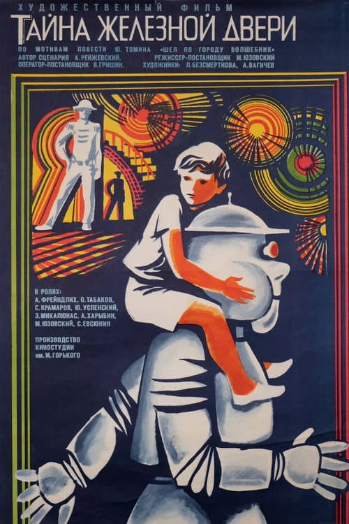 Тайна железной двери (1970) poster