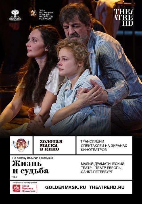 Жизнь и судьба (2017) poster