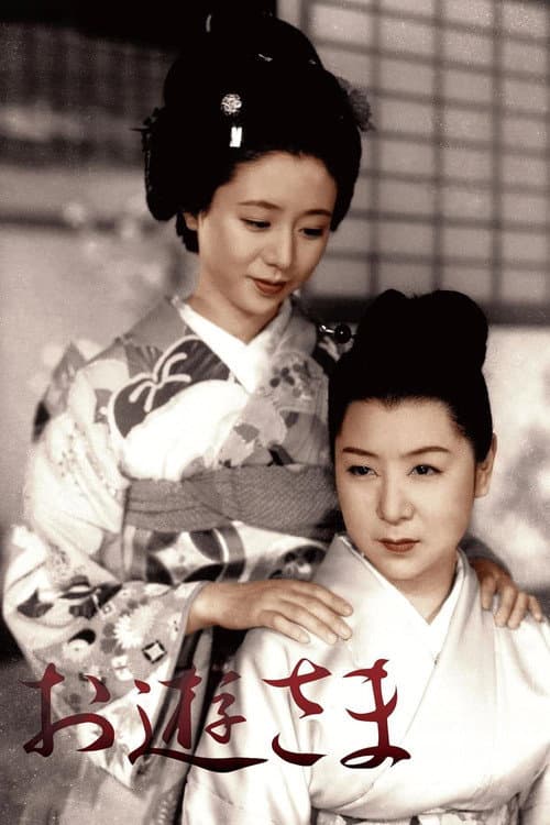 Oyû-Sama (1951) poster