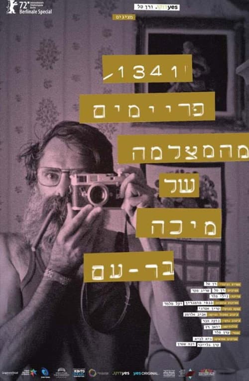 1341 פריימים מהמצלמה של מיכה בר-עם (2023) poster