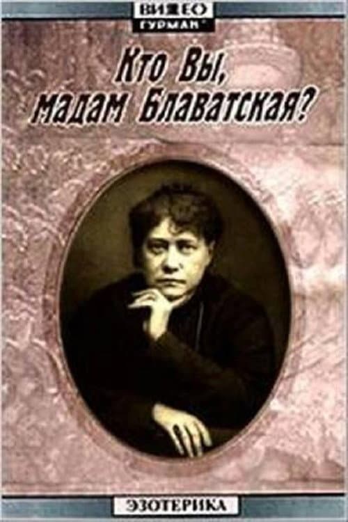 Кто Вы, мадам Блаватская? (1991) poster